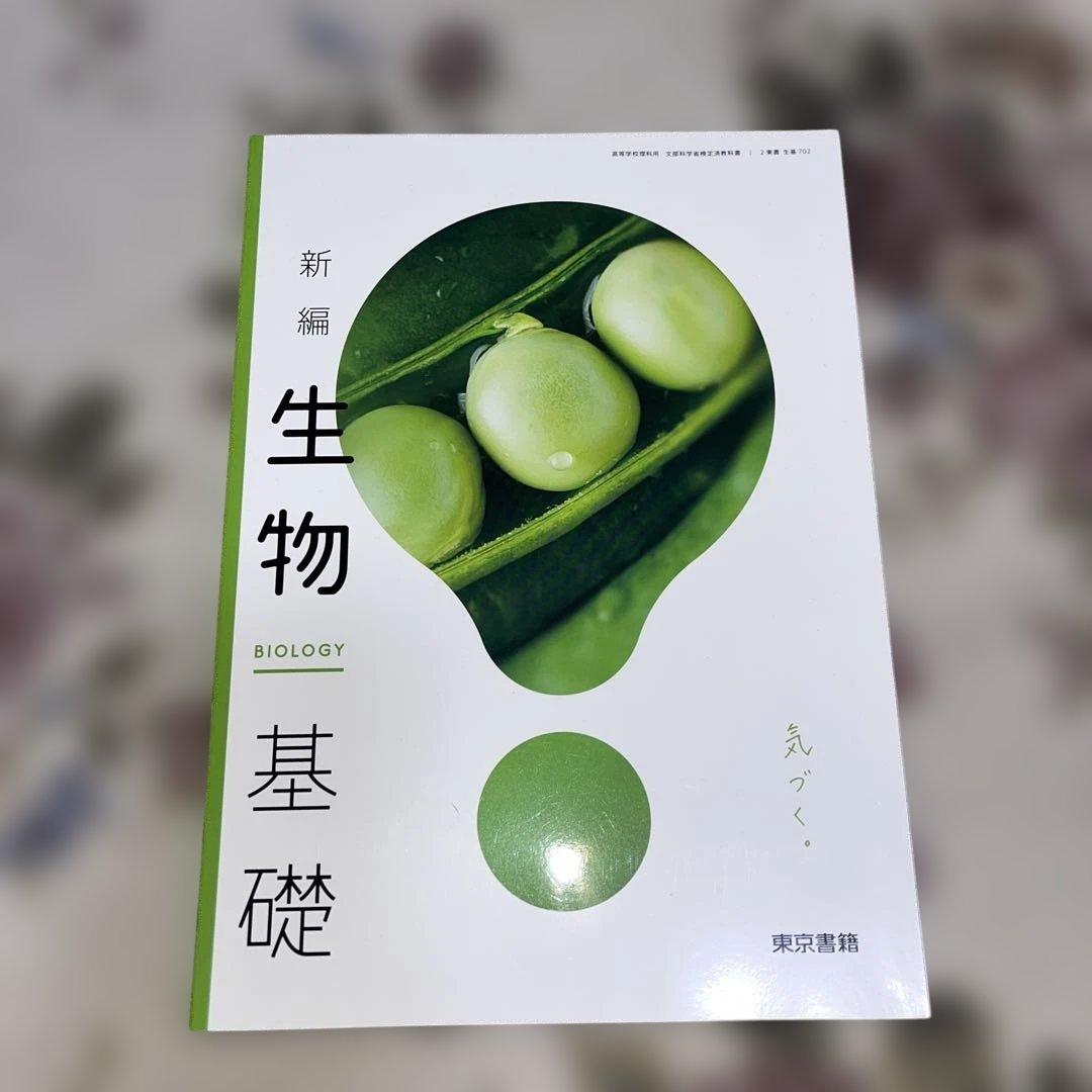 【新品美品‼️】バラ売り可 令和￼7年 2025年 高校 教科書 東京書籍