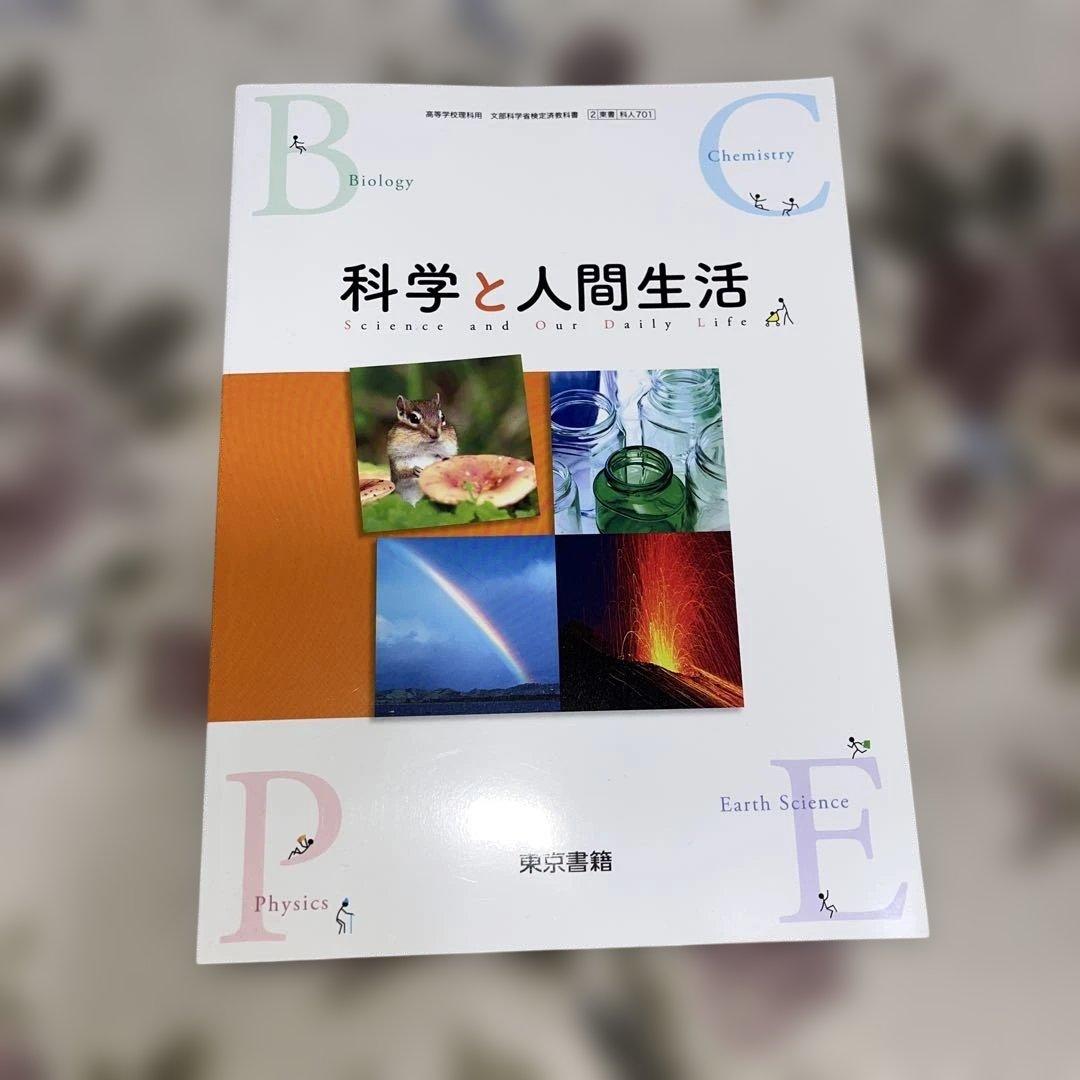 【新品美品‼️】バラ売り可 令和￼7年 2025年 高校 教科書 東京書籍