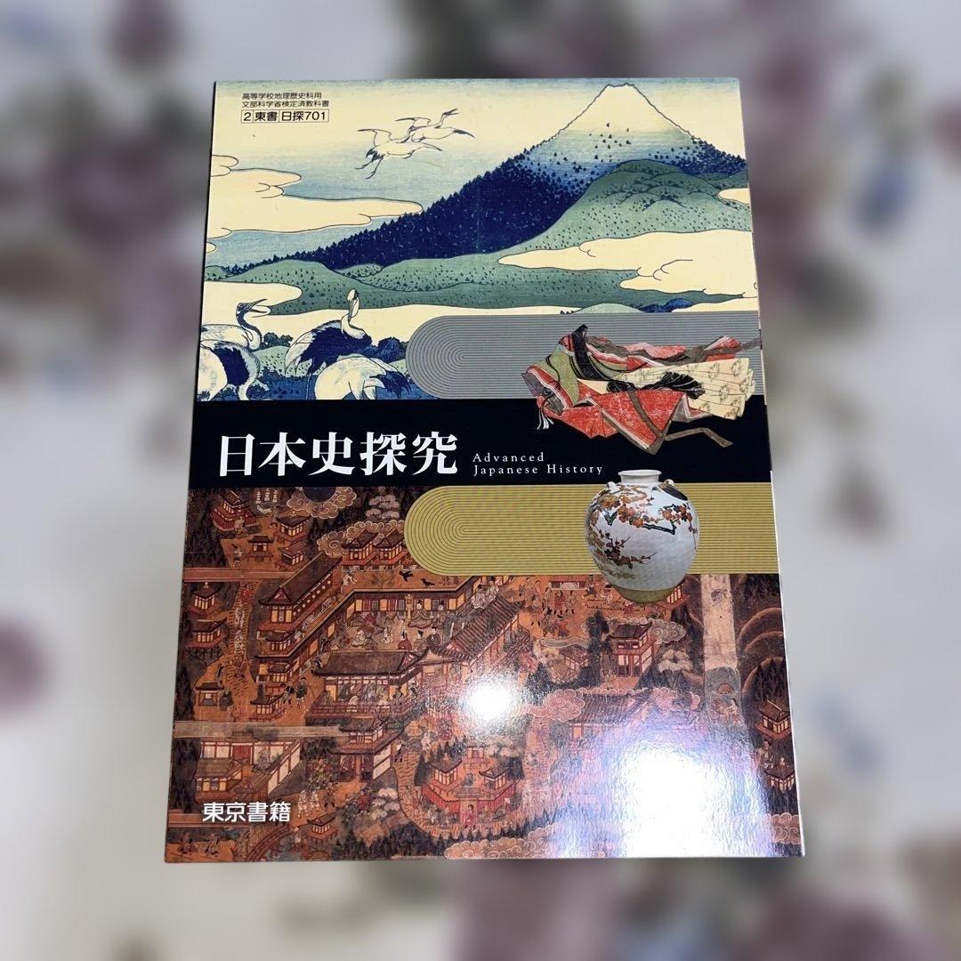 【新品美品‼️】バラ売り可 令和￼7年 2025年 高校 教科書 東京書籍