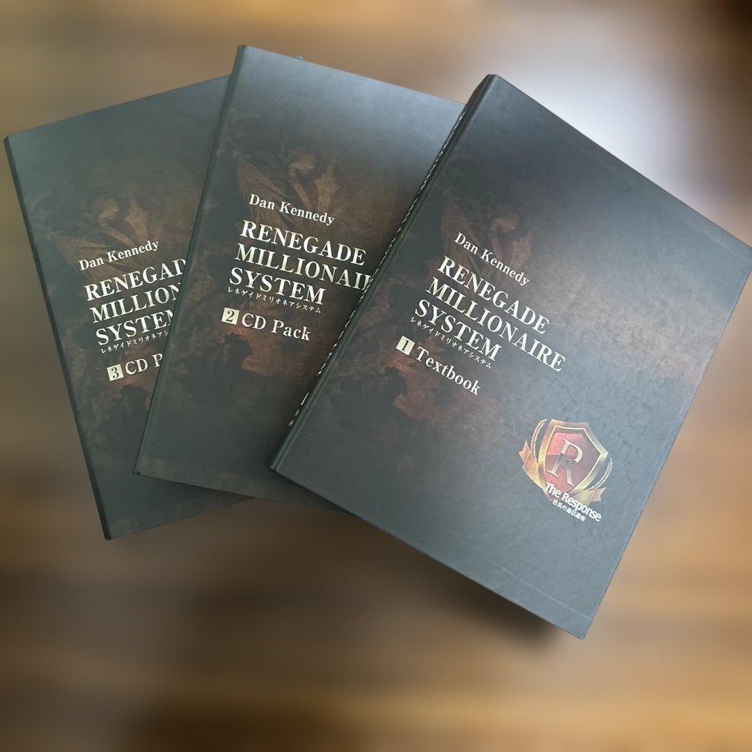 ダン・ケネディ レネゲイドミリオネアシステム CD教材