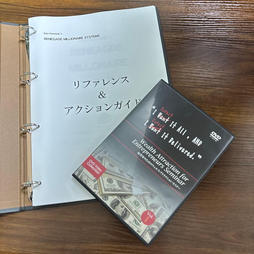 ダン・ケネディ レネゲイドミリオネアシステム CD教材