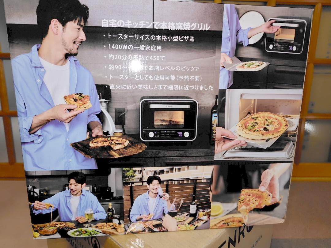 ENRO窯焼き名人miniピザ窯+コードレスミキサーブレンダー新品未開封