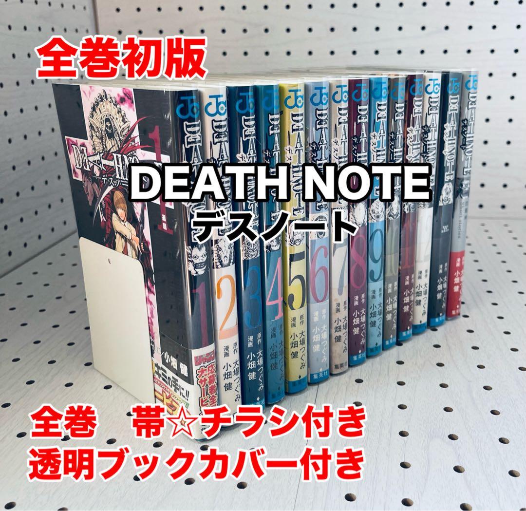 【全巻初版】デスノート DEATHNOTE 【帯☆チラシ付き】 + おまけ