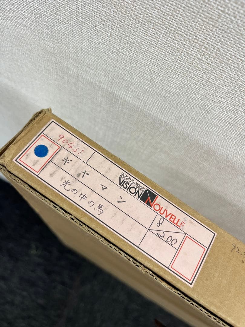 リトグラフ　ポールギヤマン　光の中の馬　直筆サイン　8/200