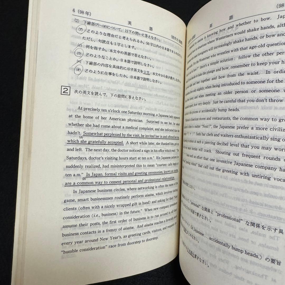 赤本　岩手大学　1996年～2023年 27年分