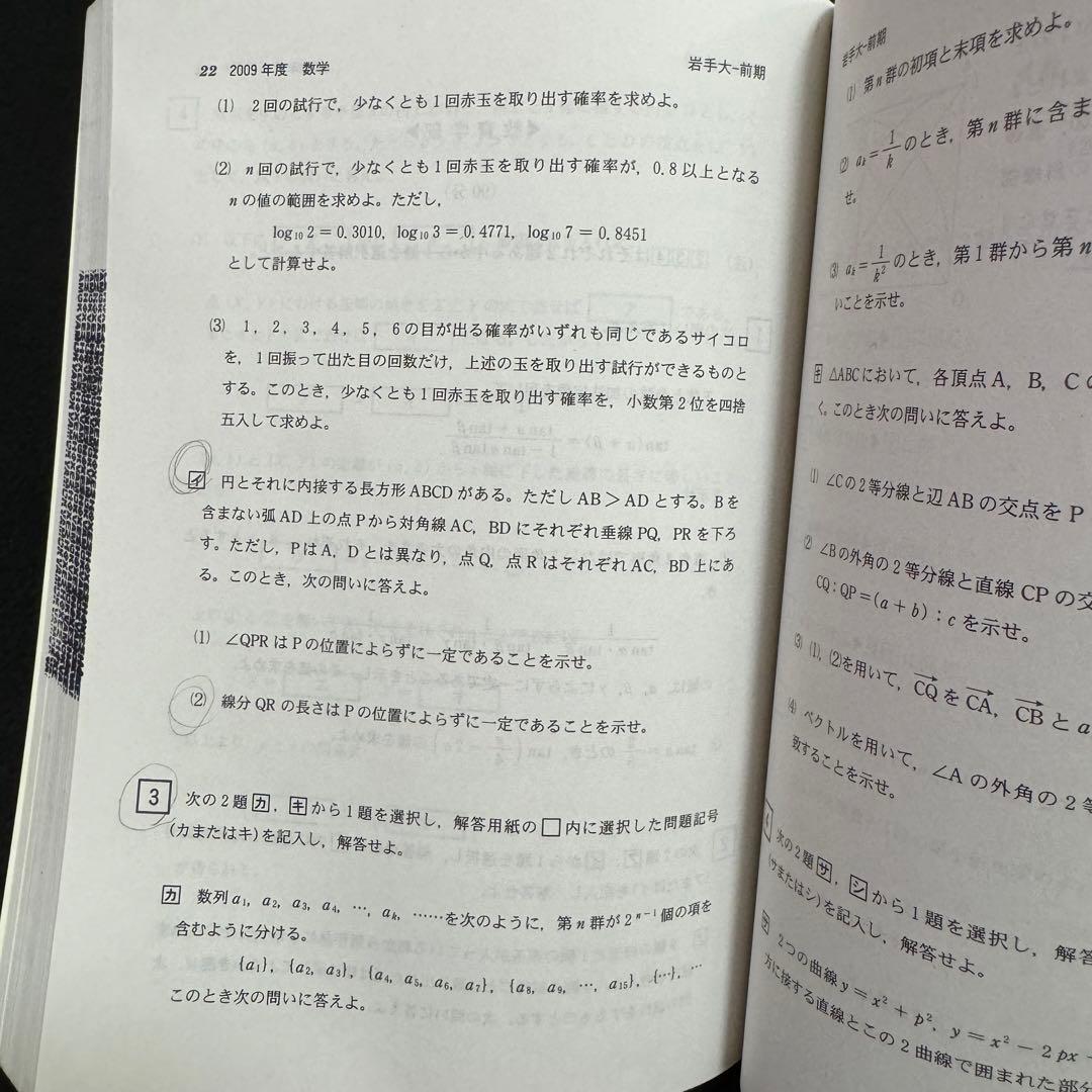 赤本　岩手大学　1996年～2023年 27年分