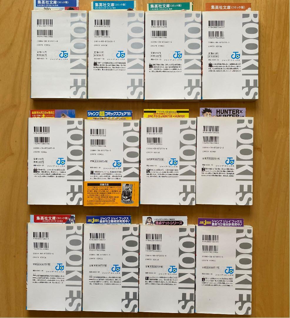 ROOKIES 全巻初版、新刊案内付