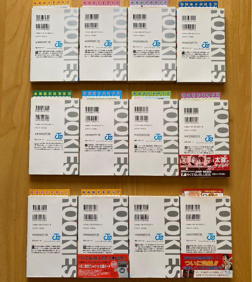 ROOKIES 全巻初版、新刊案内付