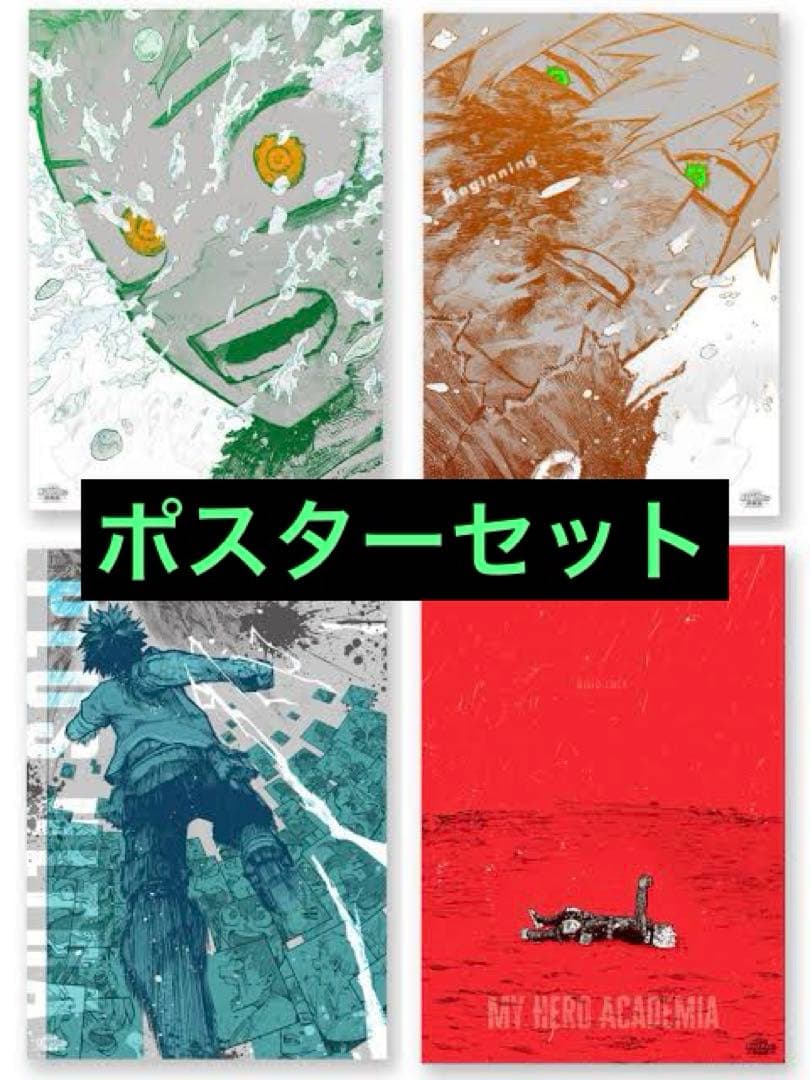 y*♡様 僕のヒーローアカデミア 原画展 ポスター　3点セット