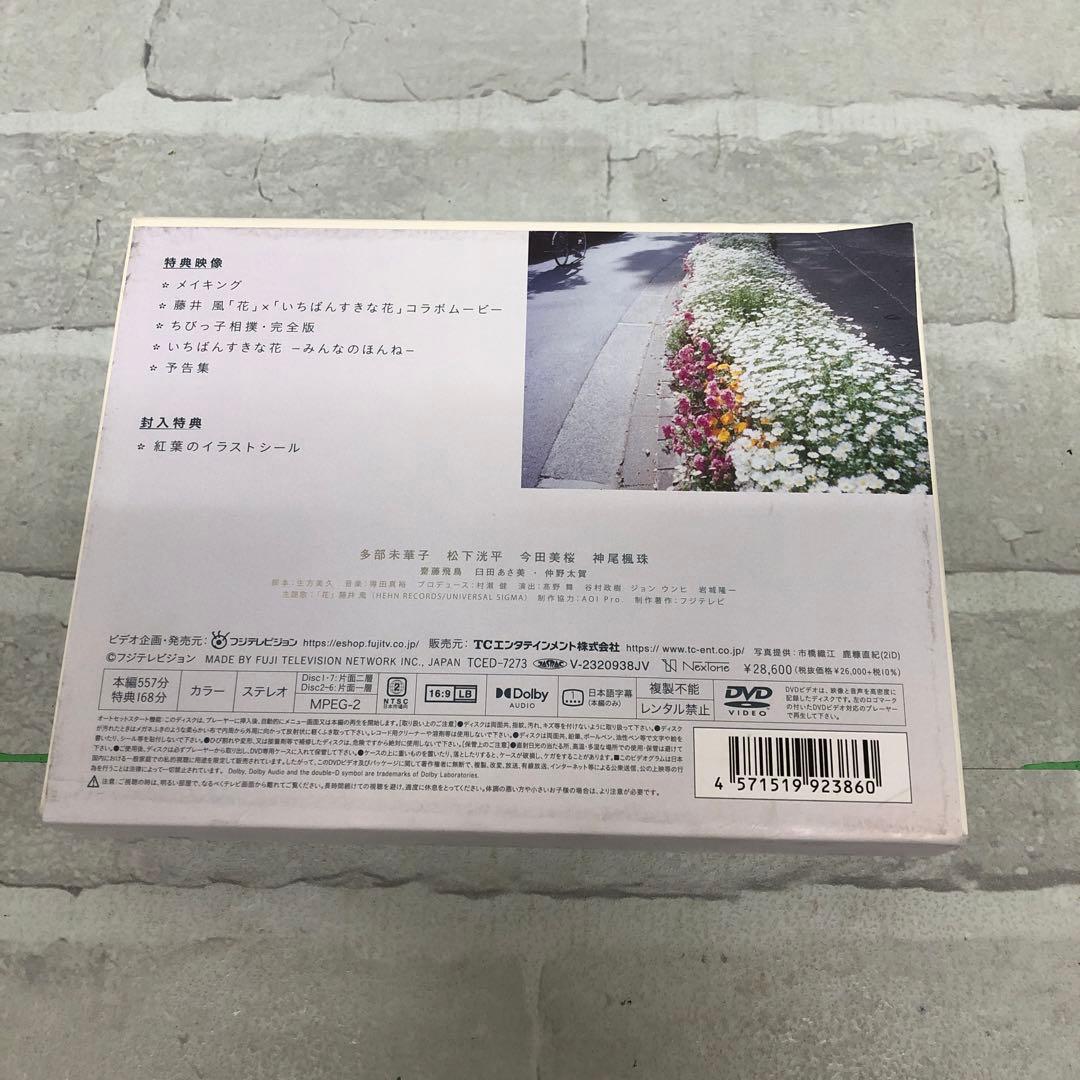 D4979 いちばんすきな花-ディレクターズカット版- DVD-BOX〈7枚組〉