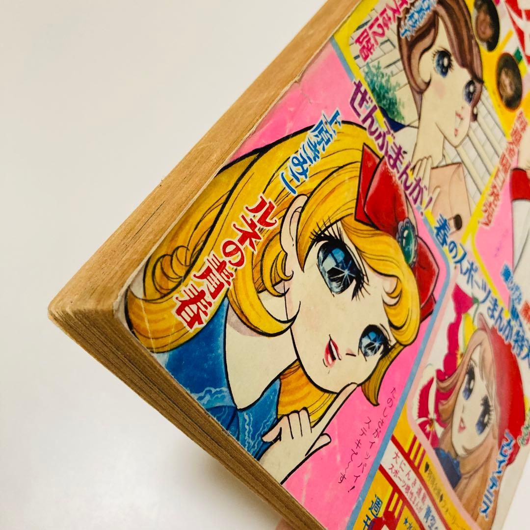 貴重✳️少女漫画『週刊少女コミック 1970年5月17日号(創刊5号)』灘しげみ…