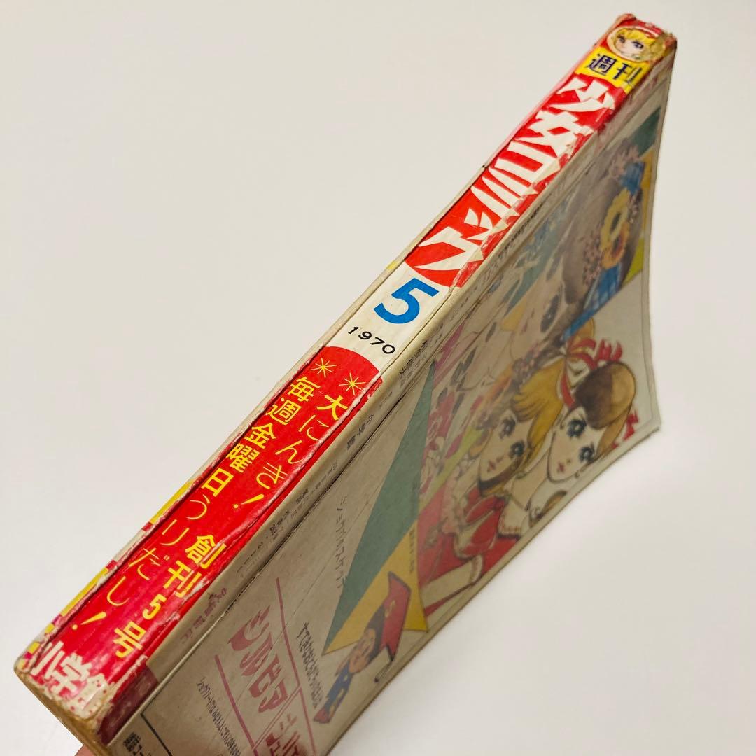 貴重✳️少女漫画『週刊少女コミック 1970年5月17日号(創刊5号)』灘しげみ…
