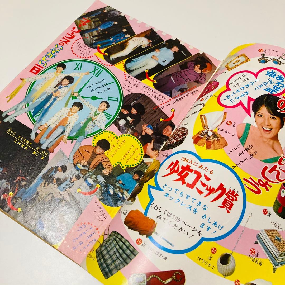貴重✳️少女漫画『週刊少女コミック 1970年5月17日号(創刊5号)』灘しげみ…