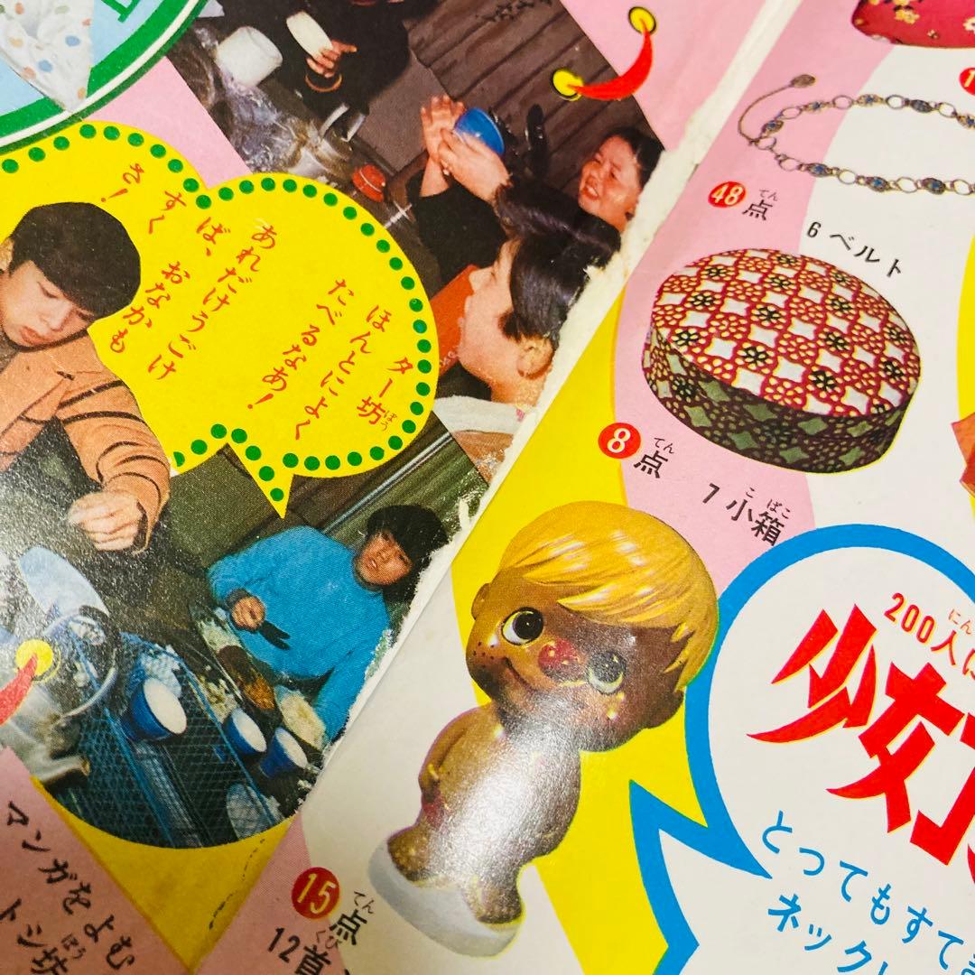 貴重✳️少女漫画『週刊少女コミック 1970年5月17日号(創刊5号)』灘しげみ…