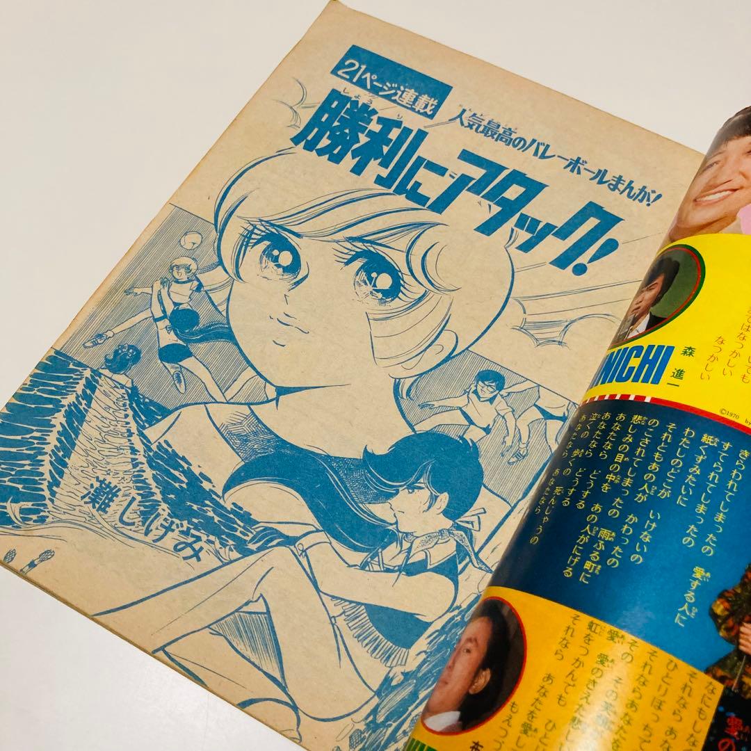 貴重✳️少女漫画『週刊少女コミック 1970年5月17日号(創刊5号)』灘しげみ…