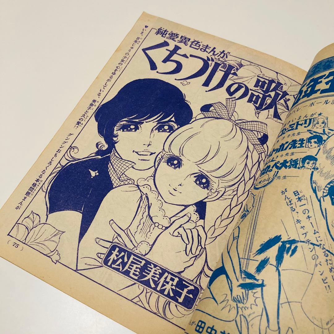 貴重✳️少女漫画『週刊少女コミック 1970年5月17日号(創刊5号)』灘しげみ…