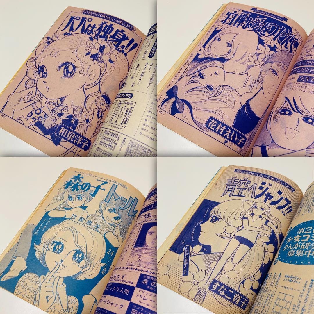 貴重✳️少女漫画『週刊少女コミック 1970年5月17日号(創刊5号)』灘しげみ…