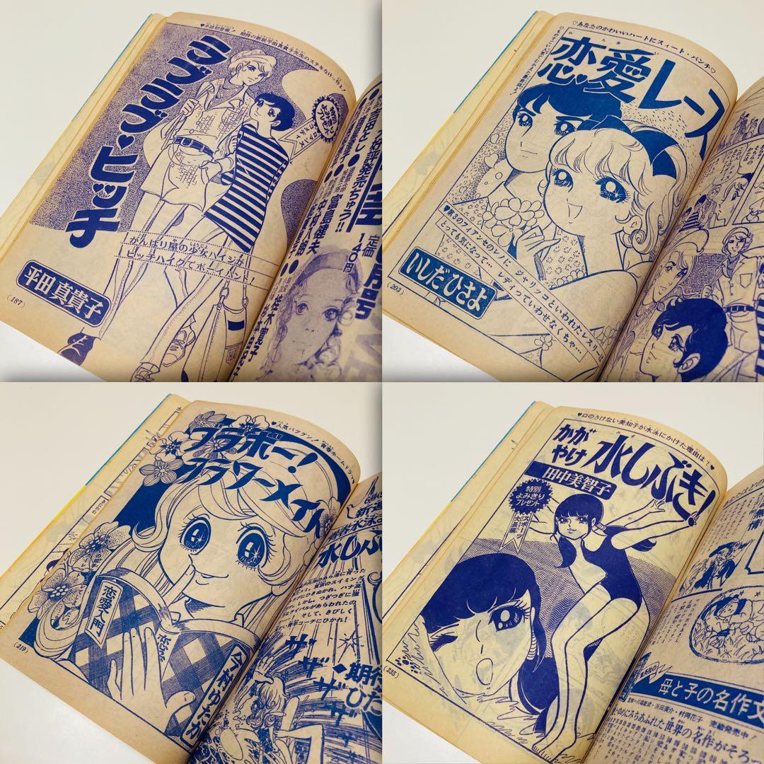 貴重✳️少女漫画『週刊少女コミック 1970年5月17日号(創刊5号)』灘しげみ…