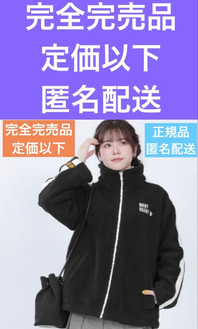 マリークワント　完売品　希少品　定価以下ブラック配色ロゴブルゾン　匿名配送