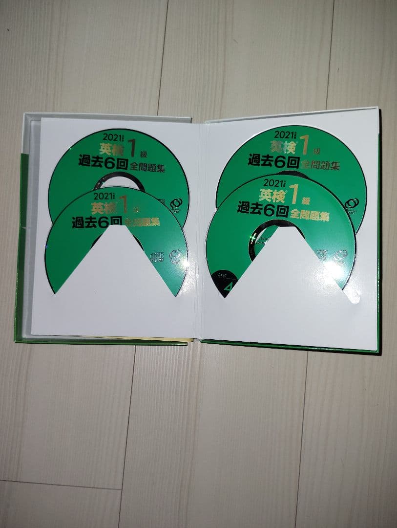 2021年度版 英検1級 過去6回全問題集 CD付き