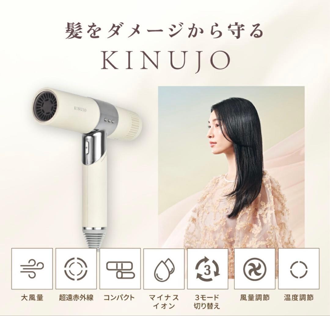 KINUJO 絹女　ヘアドライヤー コスメ　美容　家電　【新品未使用保証書付き】