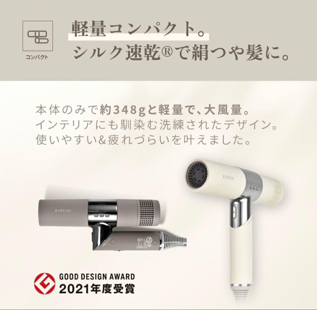 KINUJO 絹女　ヘアドライヤー コスメ　美容　家電　【新品未使用保証書付き】