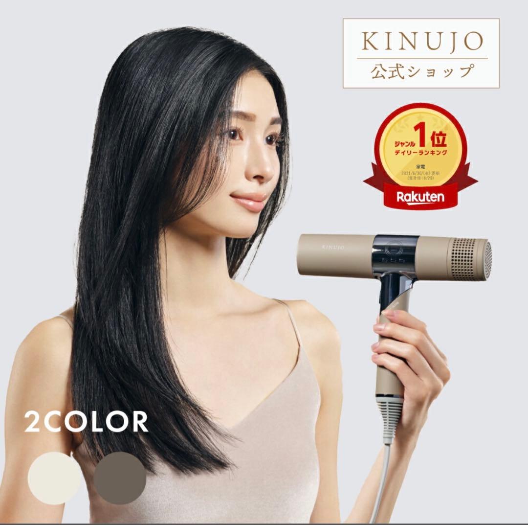KINUJO 絹女　ヘアドライヤー コスメ　美容　家電　【新品未使用保証書付き】