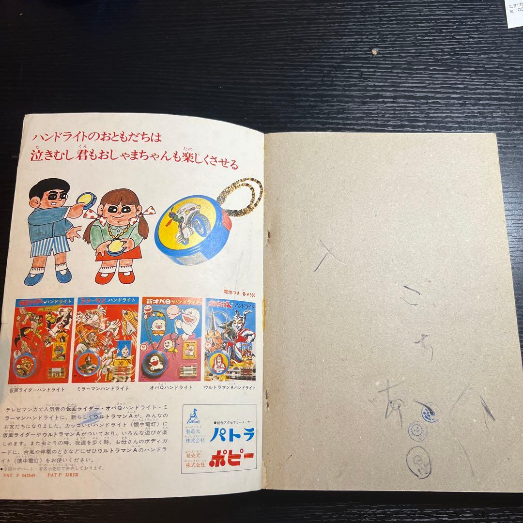 講談社 1973 年(昭和48 年) 漫画雑誌 テレビマガジン 2月号