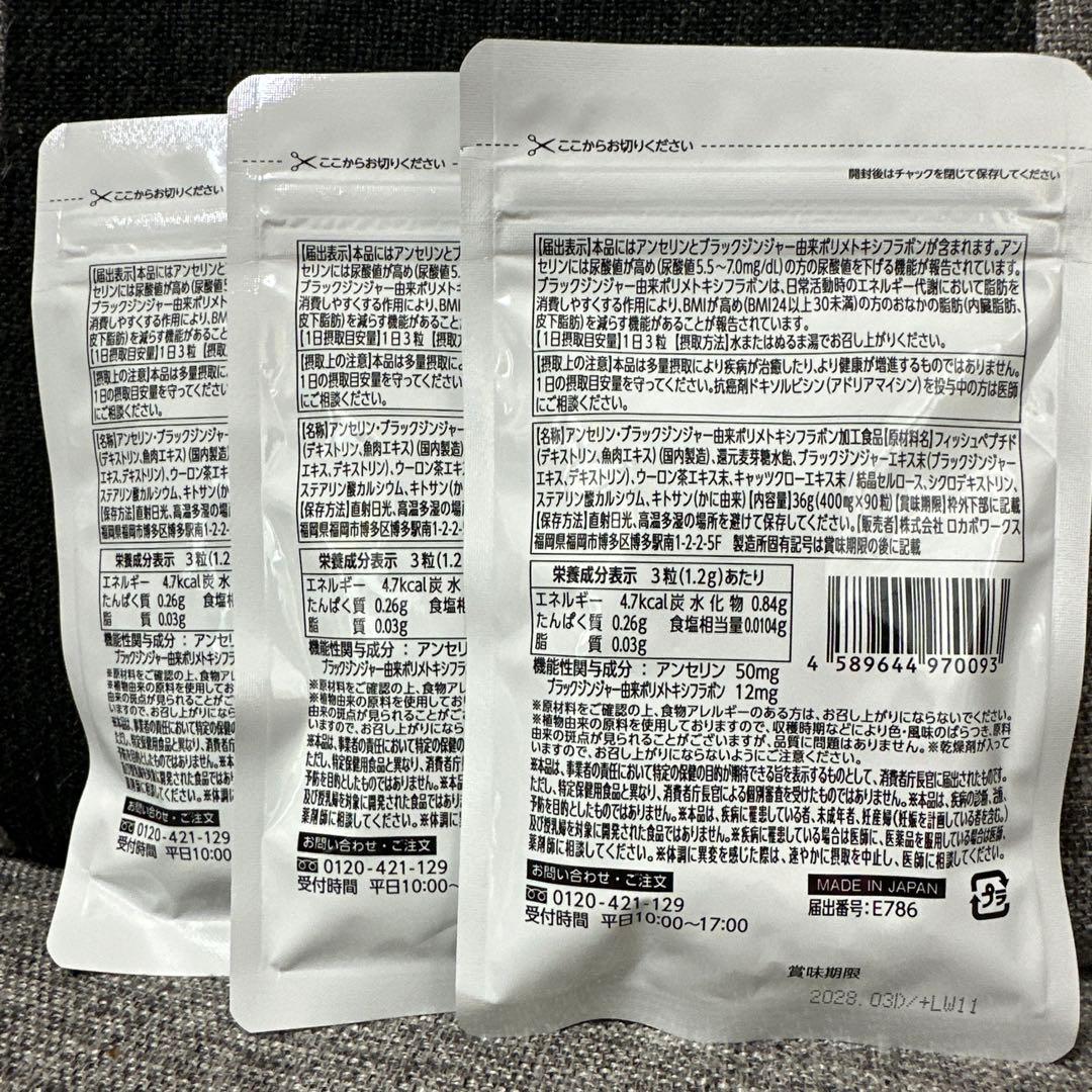 パ*ズ様 Wバスター 尿酸値・脂肪対策 30日分×3袋