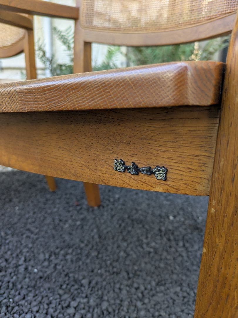 浜本工芸　ダイニングチェア　ラタン アームチェア ２脚セット