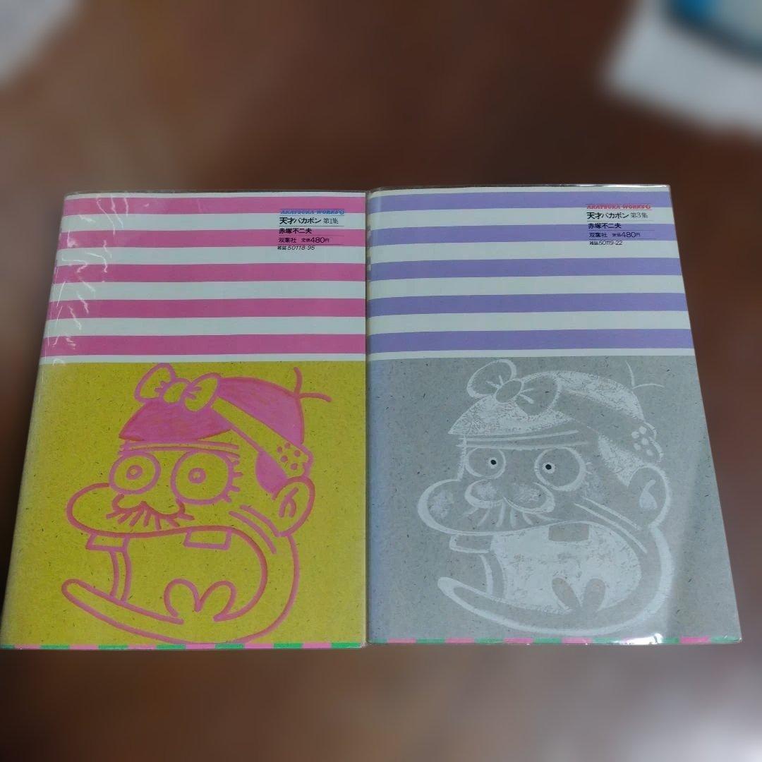 天才バカボン 全巻セット 赤塚不二夫