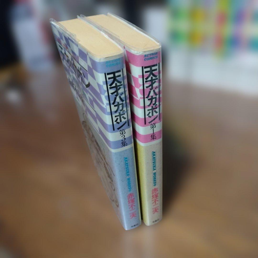 天才バカボン 全巻セット 赤塚不二夫