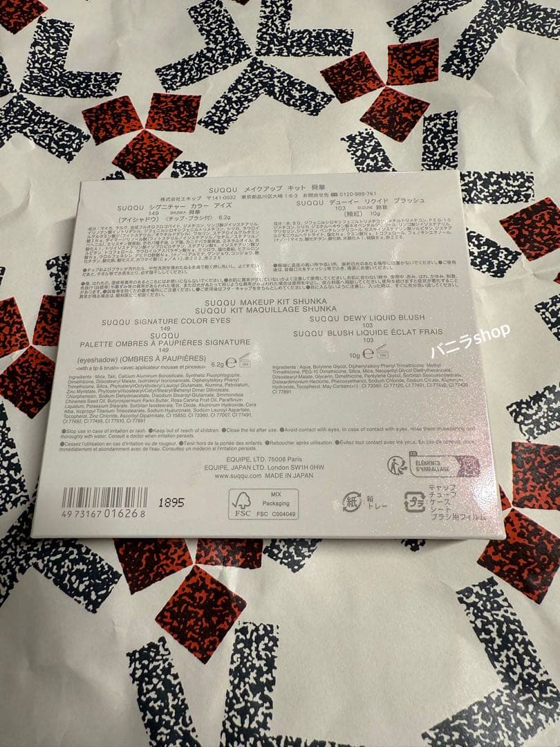 SUQQU スック メイクアップ キット 舜華 2025 ホリデー コレクション