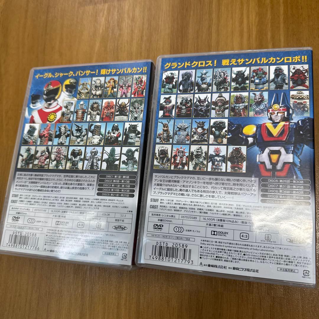 太陽戦隊サンバルカン DVD-コレクション VOL.1・2セット