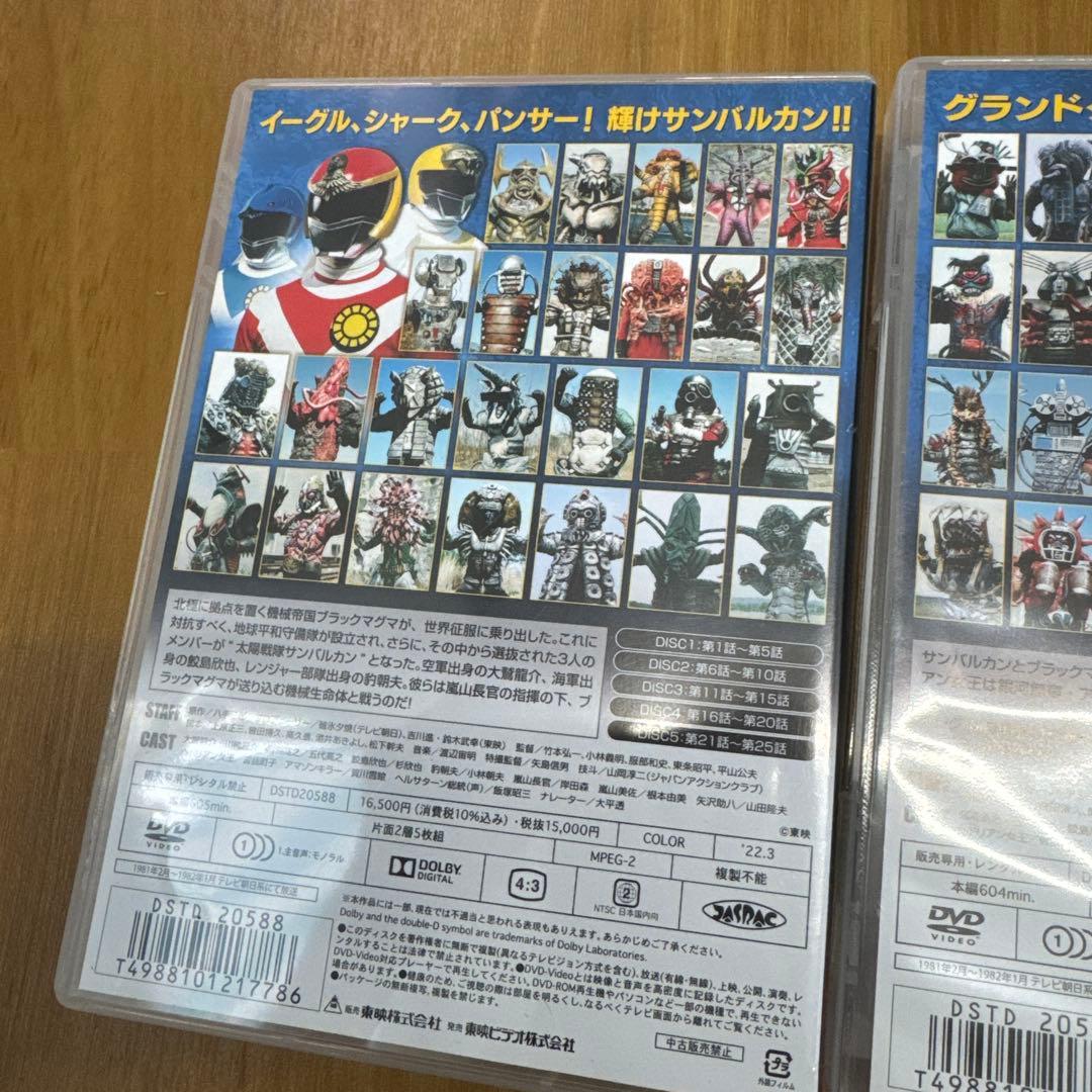 太陽戦隊サンバルカン DVD-コレクション VOL.1・2セット