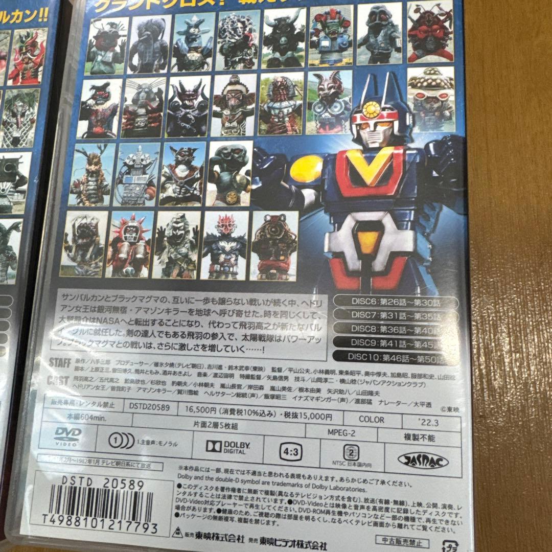 太陽戦隊サンバルカン DVD-コレクション VOL.1・2セット