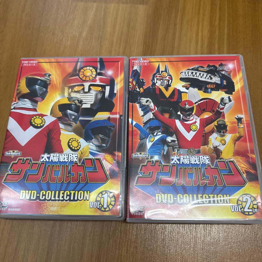 太陽戦隊サンバルカン DVD-コレクション VOL.1・2セット