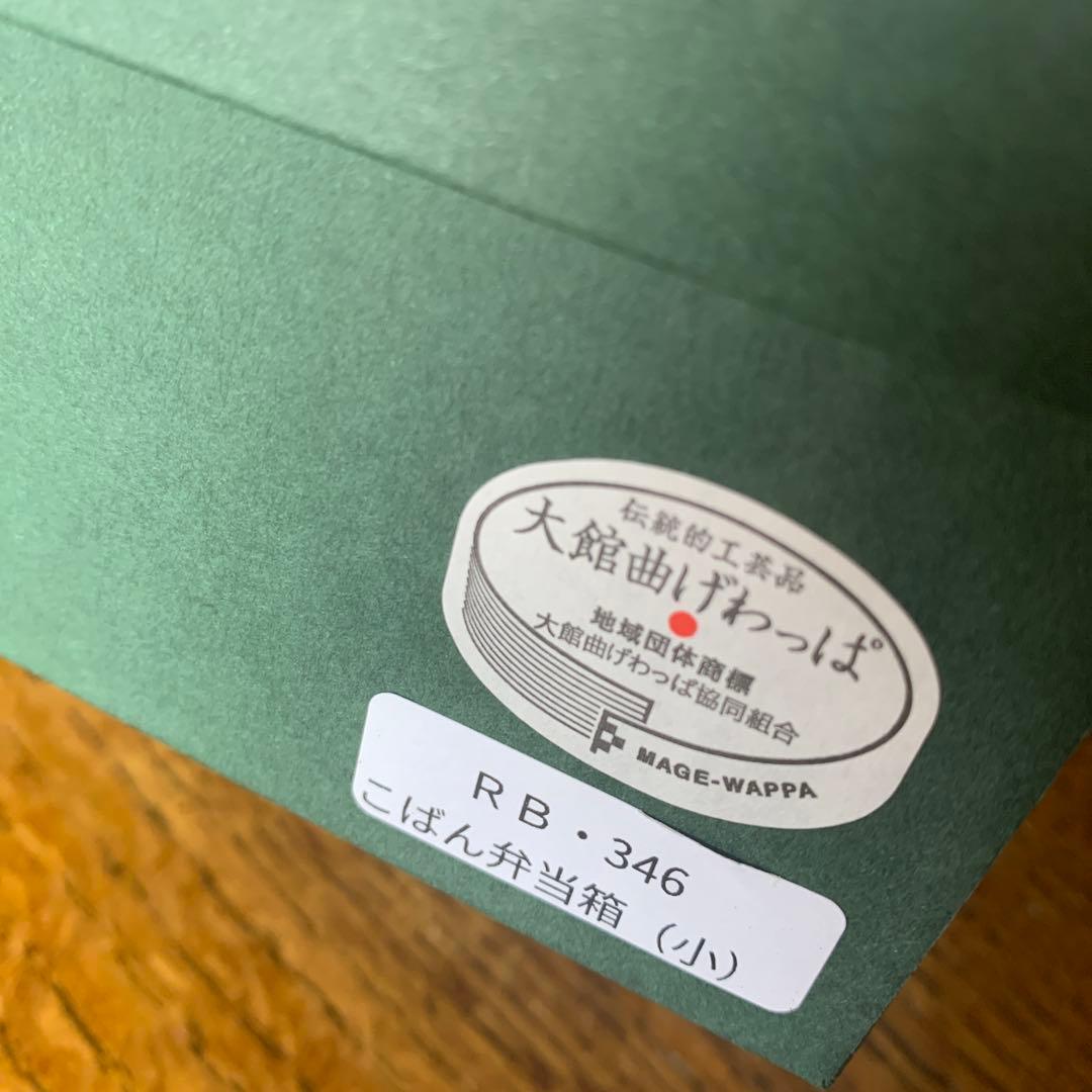 りょうび庵　こばん弁当　小　ウレタン塗装　新品未使用