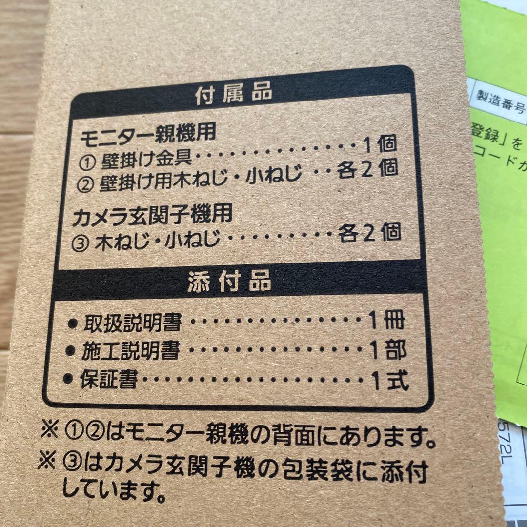 Panasonic テレビドアホン