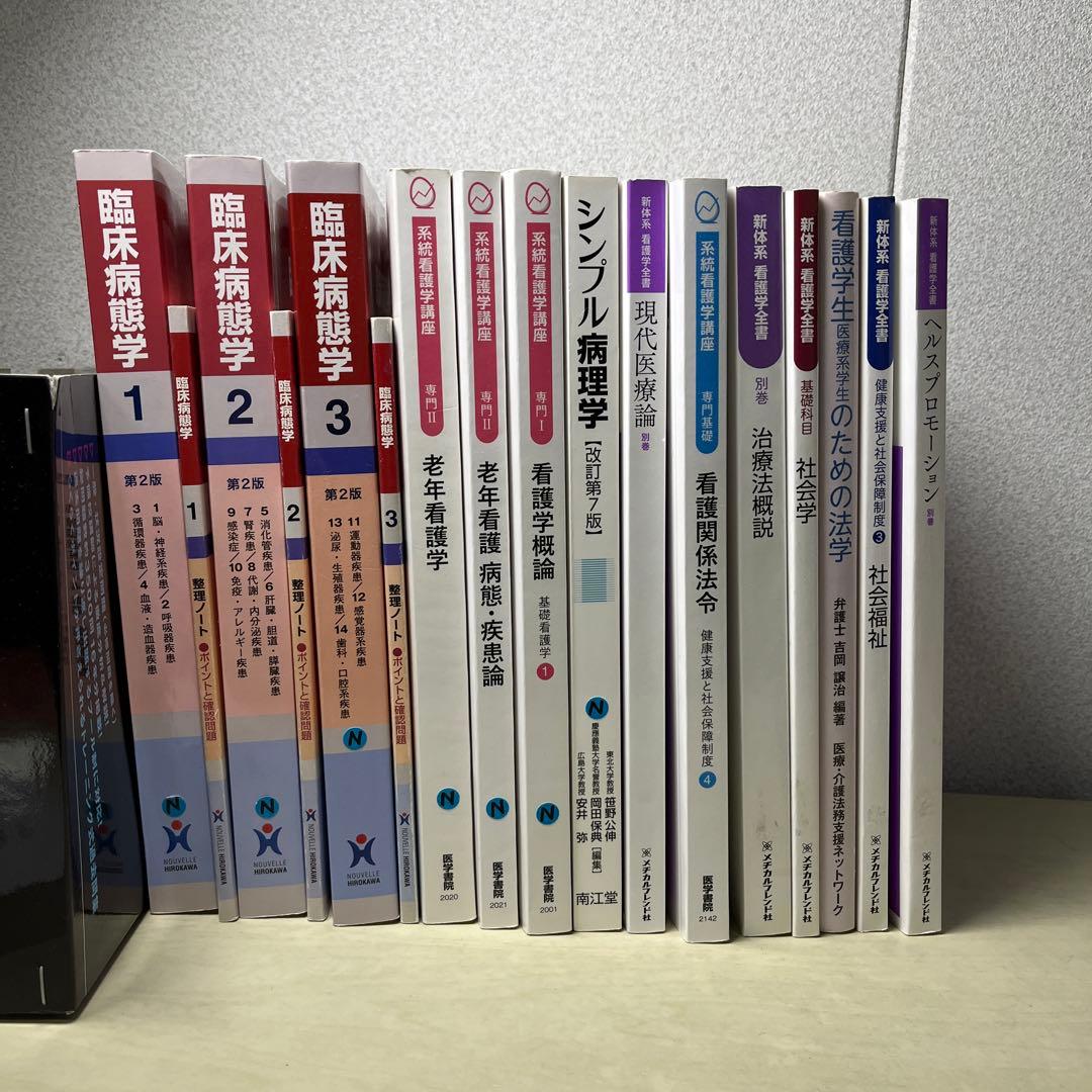 看護学生参考書