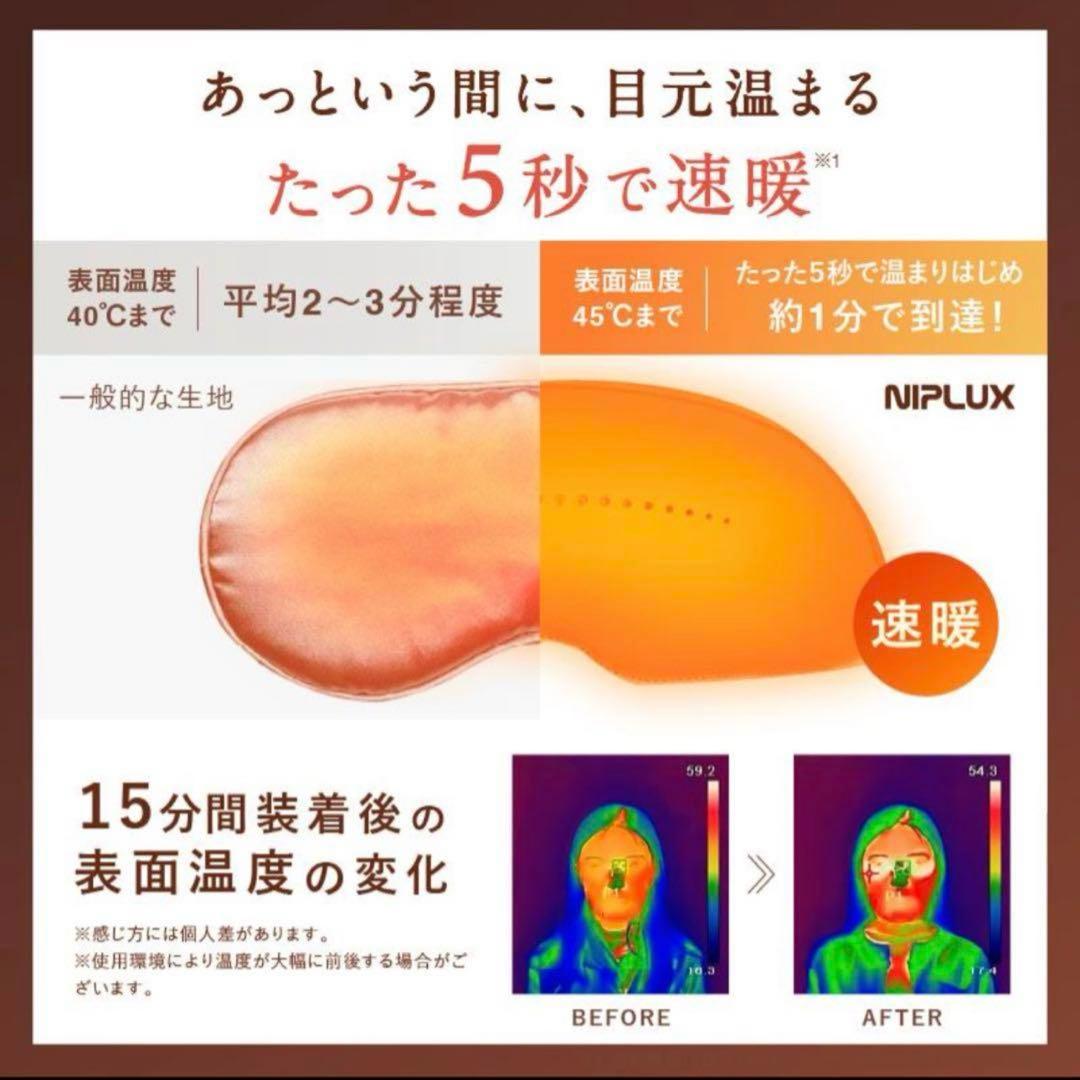 ヘッドマッサージ ヘッドスパ ホットアイマスク NIPLUX CHILLMET