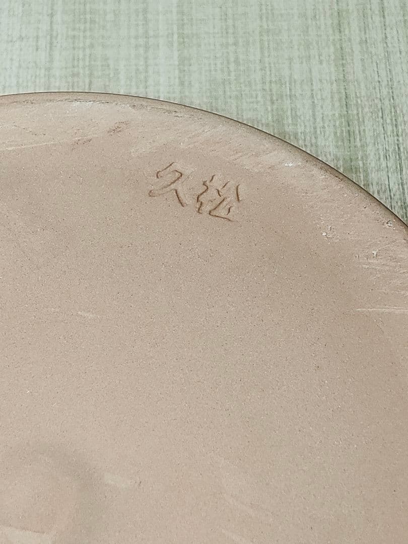 【レア・新品未使用・美品】常滑焼 久松窯 甕 6.5号 ガラス製ふた付き 藍色