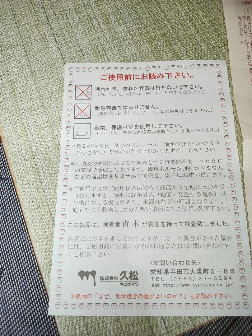【レア・新品未使用・美品】常滑焼 久松窯 甕 6.5号 ガラス製ふた付き 藍色