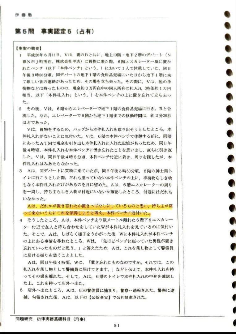 極美品 伊藤塾 問題研究 論文ナビゲート 7教科 2023