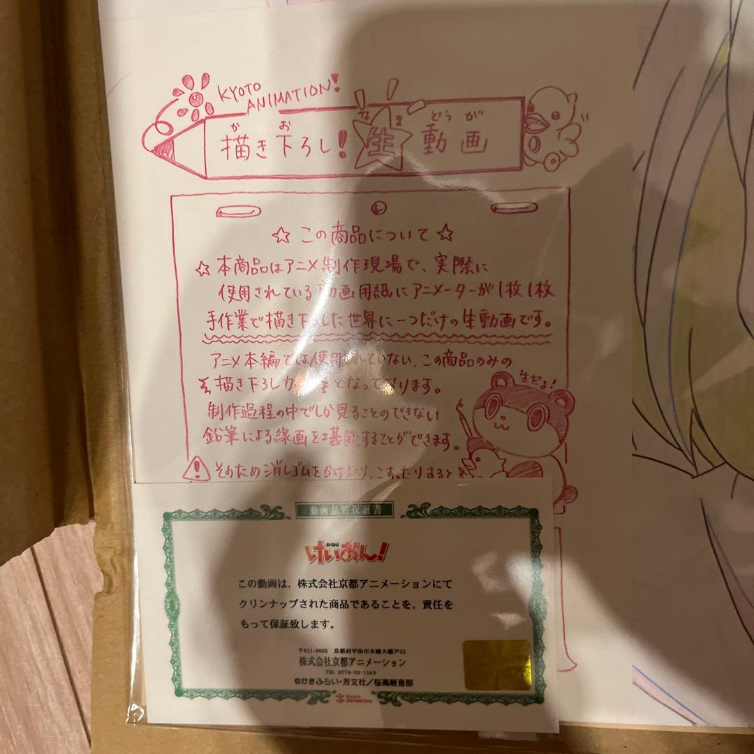 けいおん! 描き下ろし生動画 平沢唯