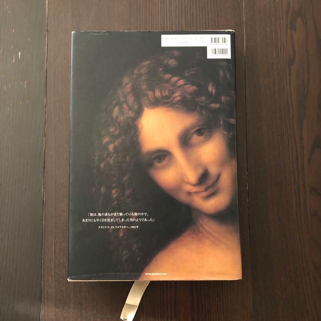 ＜最終値引価格＞　レオナルド・ダ・ヴィンチ　全絵画作品・素描集　TASCHEN