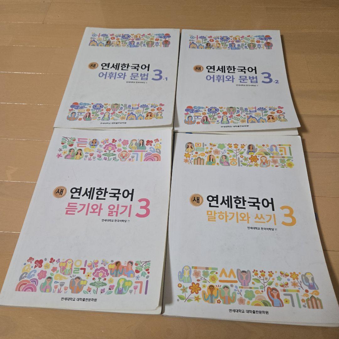 延世大学韓国語語学堂テキスト1級~７級