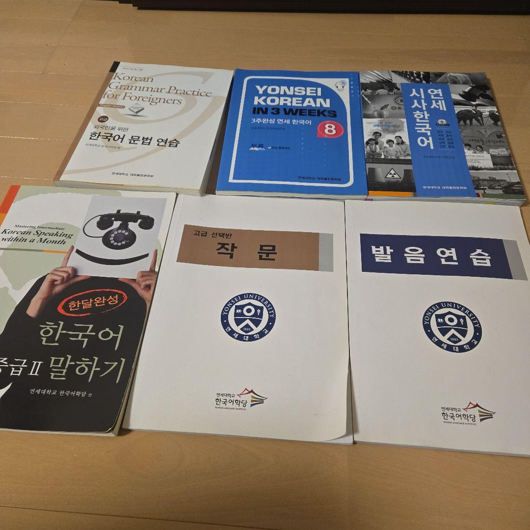 延世大学韓国語語学堂テキスト1級~７級