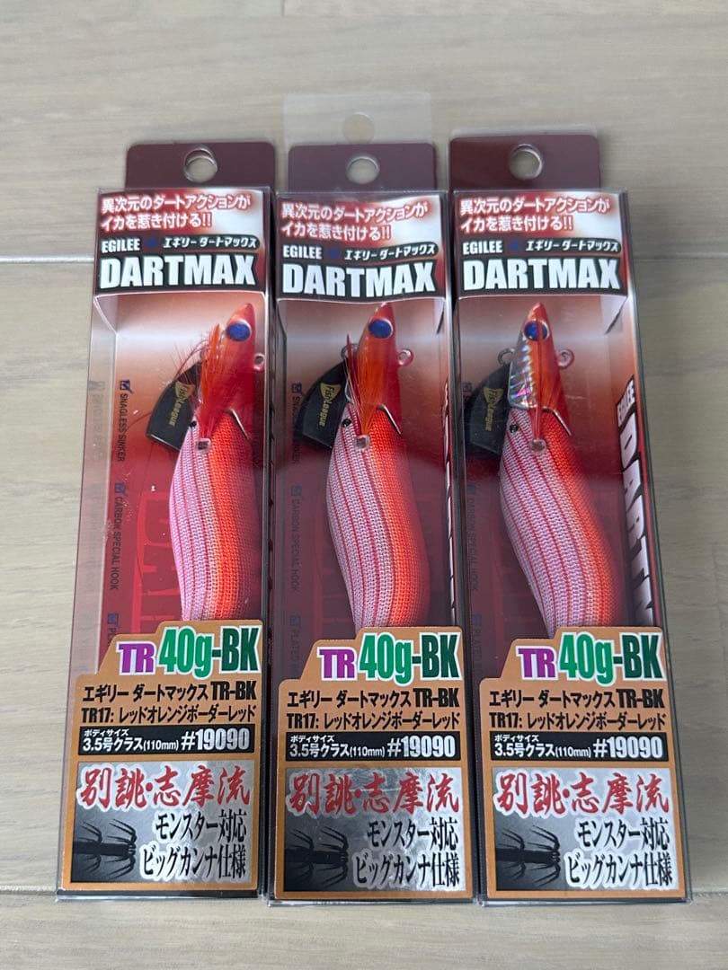 ダートマックスtr40g レッドオレンジボーダーレッド　3本セット