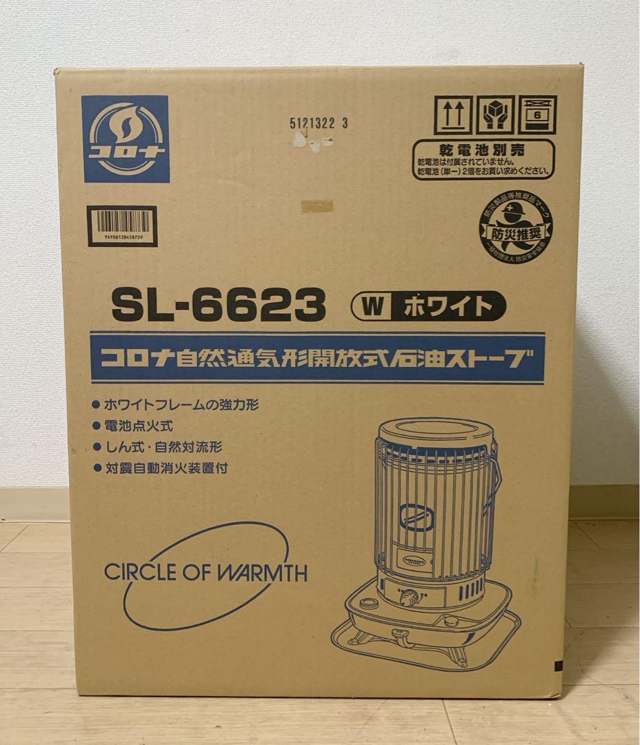 こしら　コロナ ポータブル石油ストーブ　タンク一体式　SL-6623-W